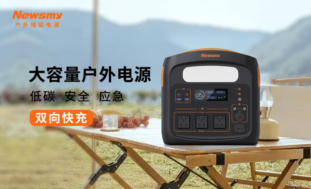 纽曼户外电源,让中国人骄傲的国际品牌电源