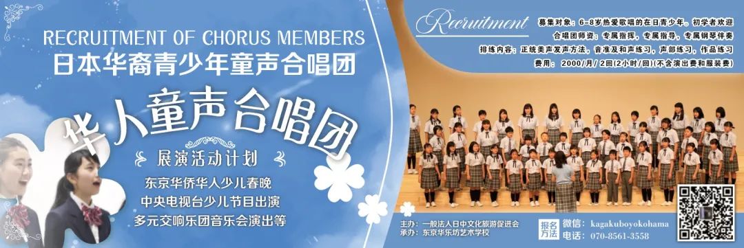 2023年东京少儿春晚辞旧迎新除夕夜共庆新春!