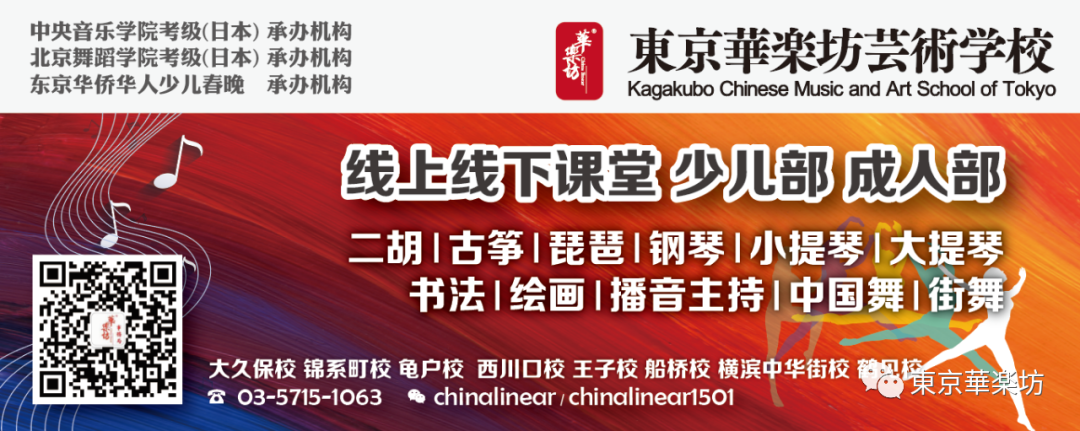 2023年东京少儿春晚辞旧迎新除夕夜共庆新春!
