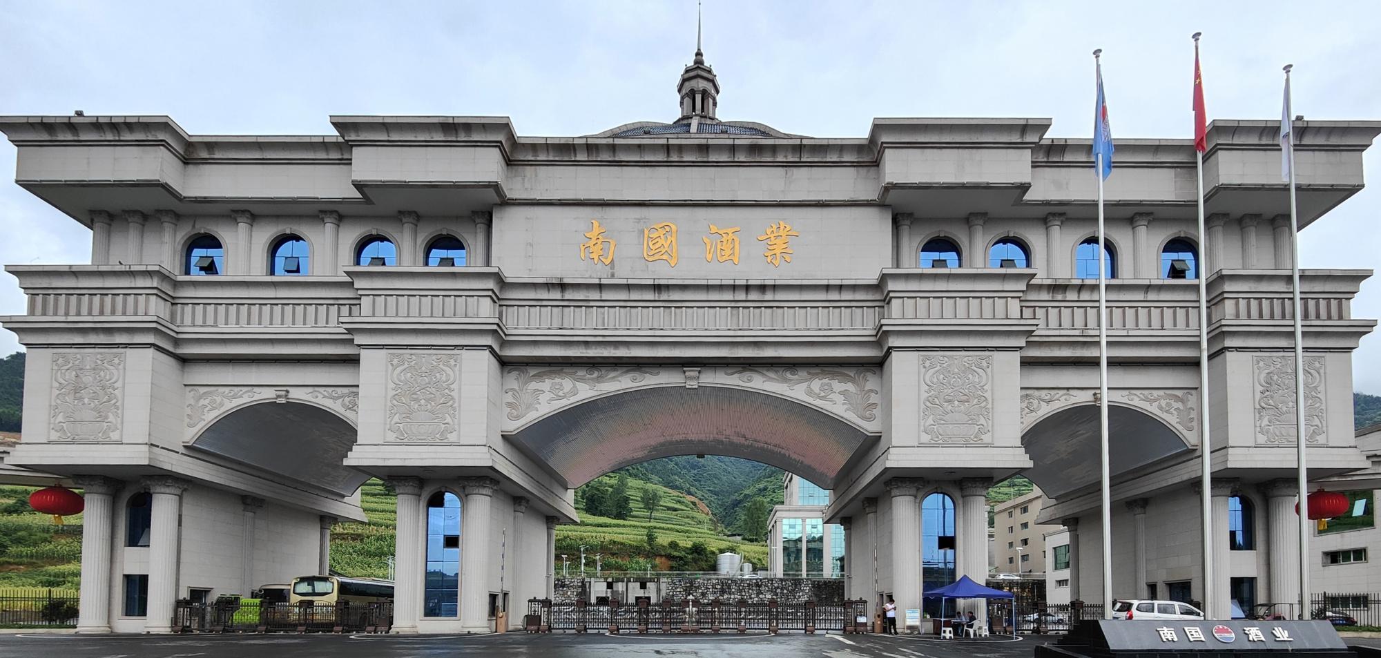 贵州省仁怀市茅台镇南国酒业